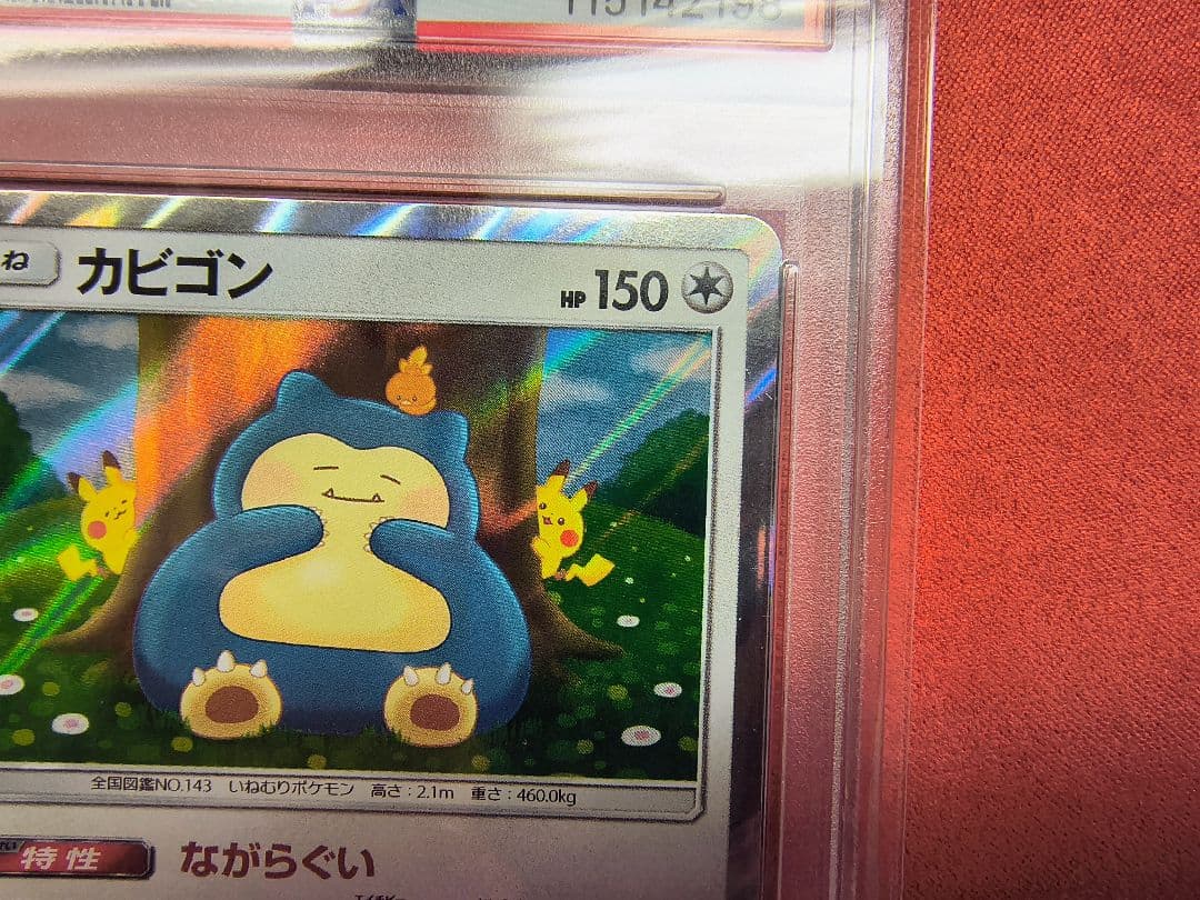 【PSA10連番】カビゴンR ダブルブレイズ076/095 カナヘイ ２枚セット