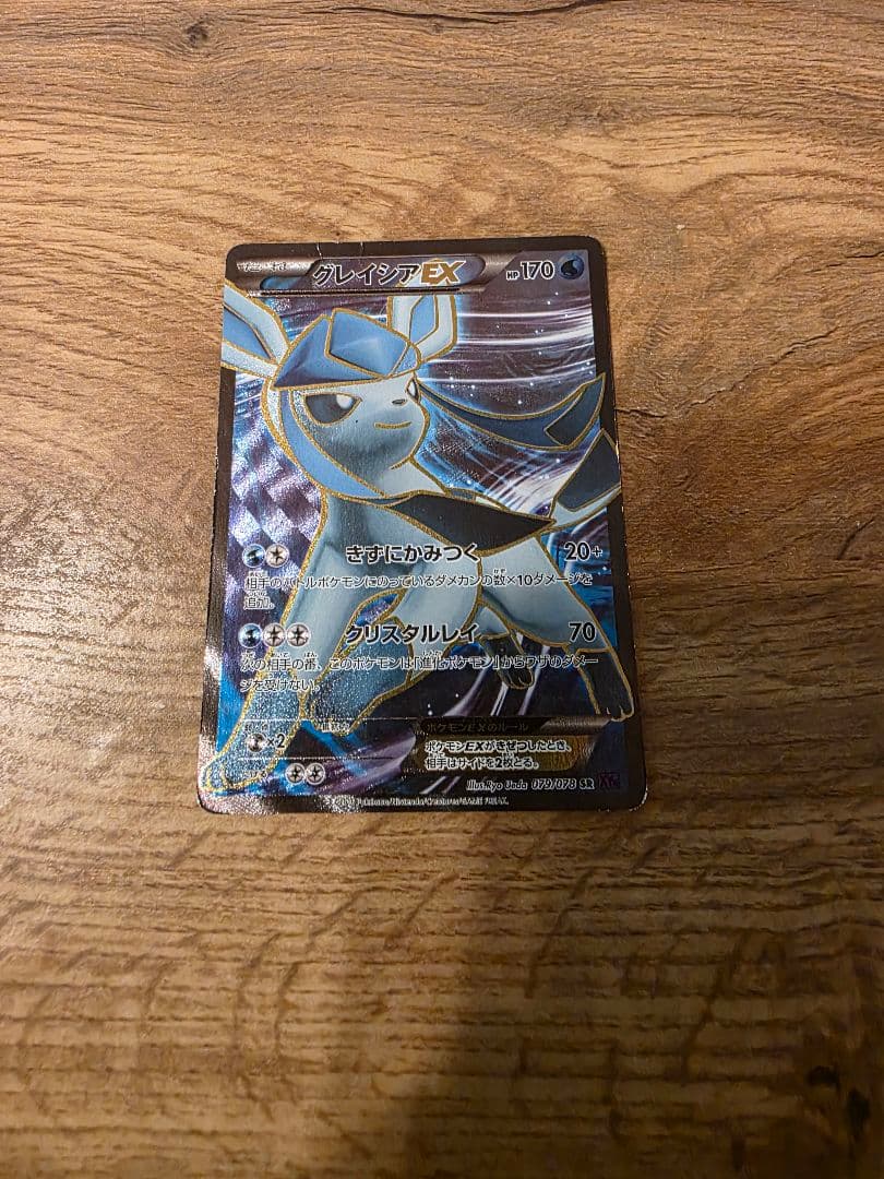 グレイシアEX SR XY10 めざめる超王 079/078