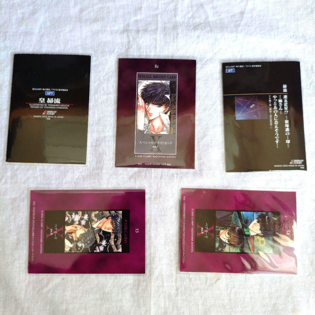 X(CLAMP) 皇昴流 トレーディングカード 5枚セット