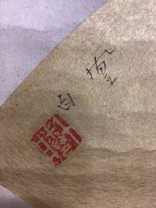 掛け軸　扇面　ちょっと怖いし… 木箱付き