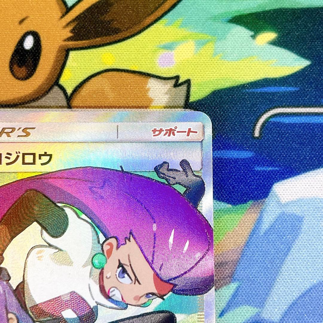 ポケモンカード ムサシとコジロウ SR SM10b 062/054