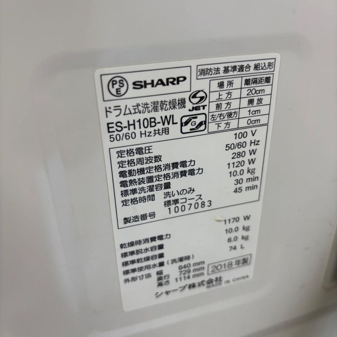 30　SHARP　ドラム式洗濯機　10キロ　乾燥　左開き　設置無料　安い‼️