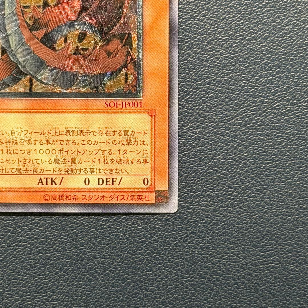 遊戯王　神炎星ウリア レリーフ