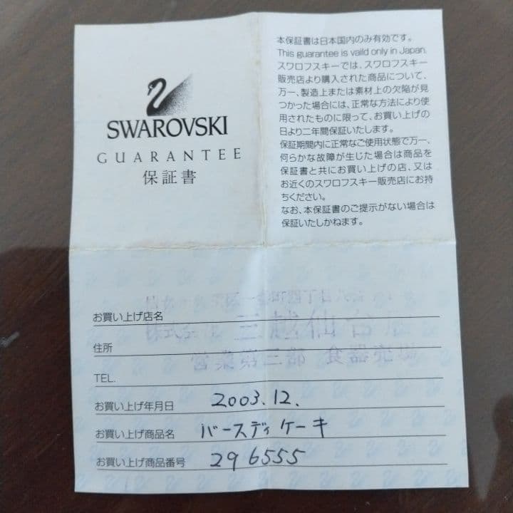 SWAROVSKI クリスタル ケーキ型 装飾品⭐︎お買い上証明書付き
