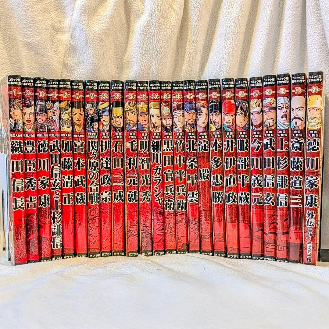 戦国人物伝 24冊セット 歴史漫画 マンガ