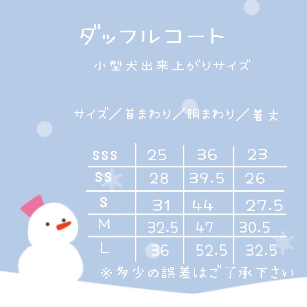 ハンドメイド　ダッフルコート　オーダー小型犬
