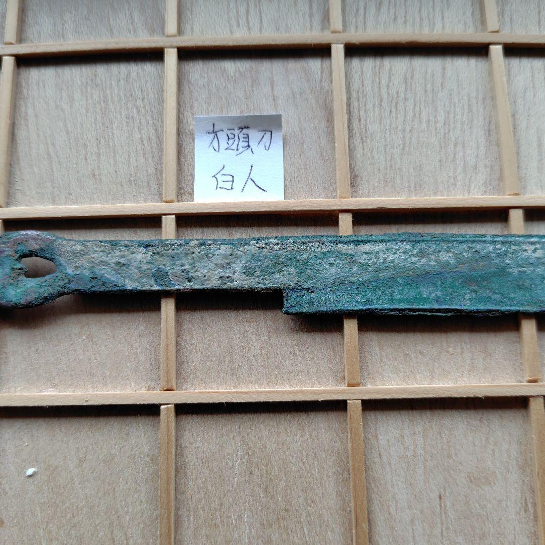 t*n様 成白刀　白人　古文銭　春秋戦国　中国　古銭　貨幣