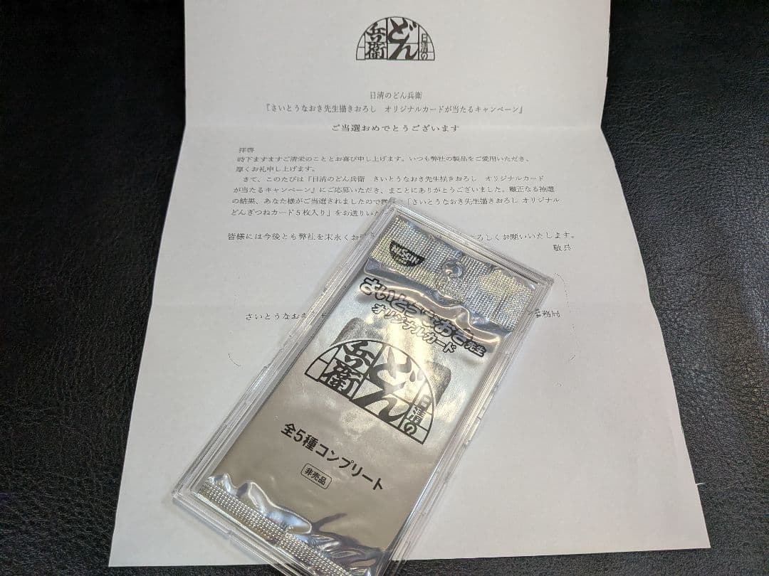 どんぎつねカード　全5種コンプリート　新品未開封