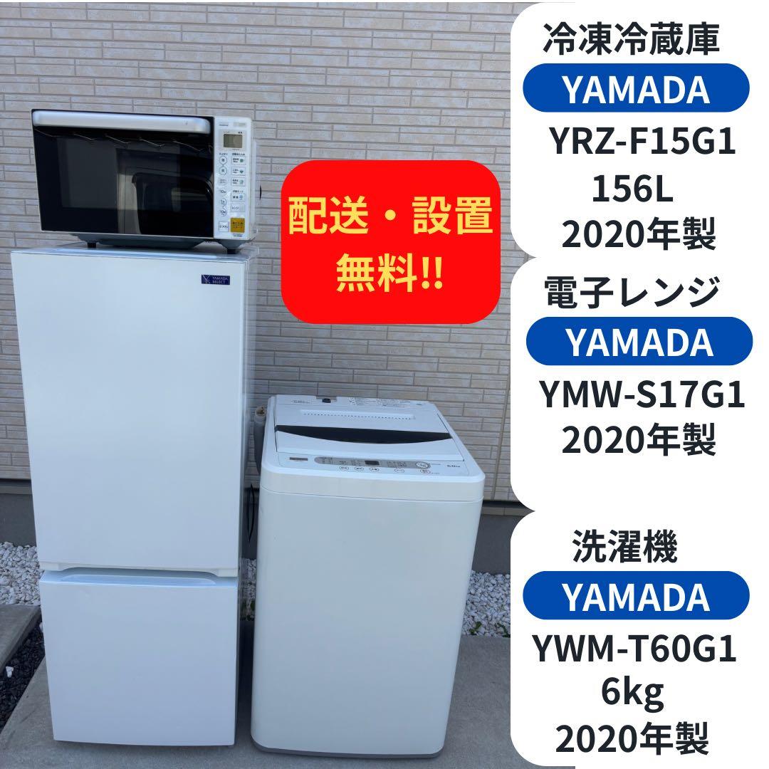 【配送・設置無料‼︎】高年式‼︎少し大きめ 1人暮らし 家電セット