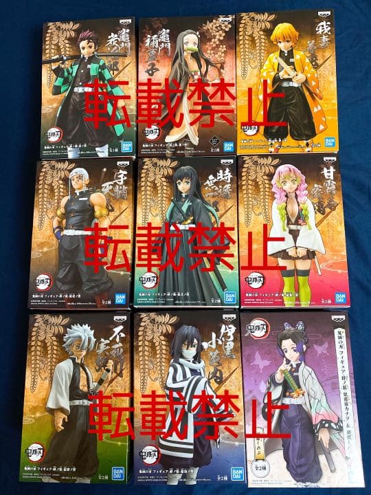 鬼滅の刃　絆ノ装　未開封　フィギュア　9体セット