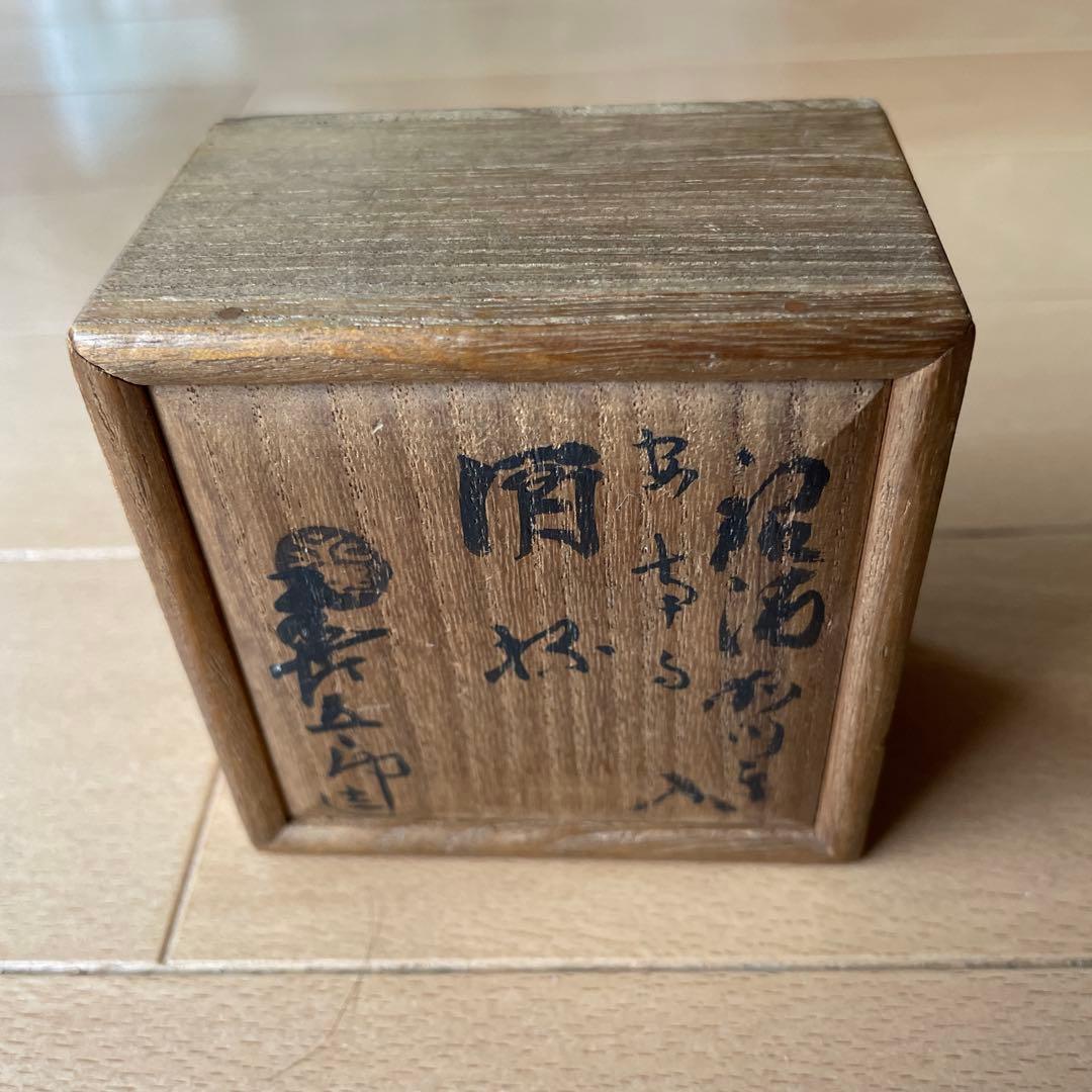 明治有田焼 香蘭社製 染付銀張ぐい呑 共箱付 美品 骨董