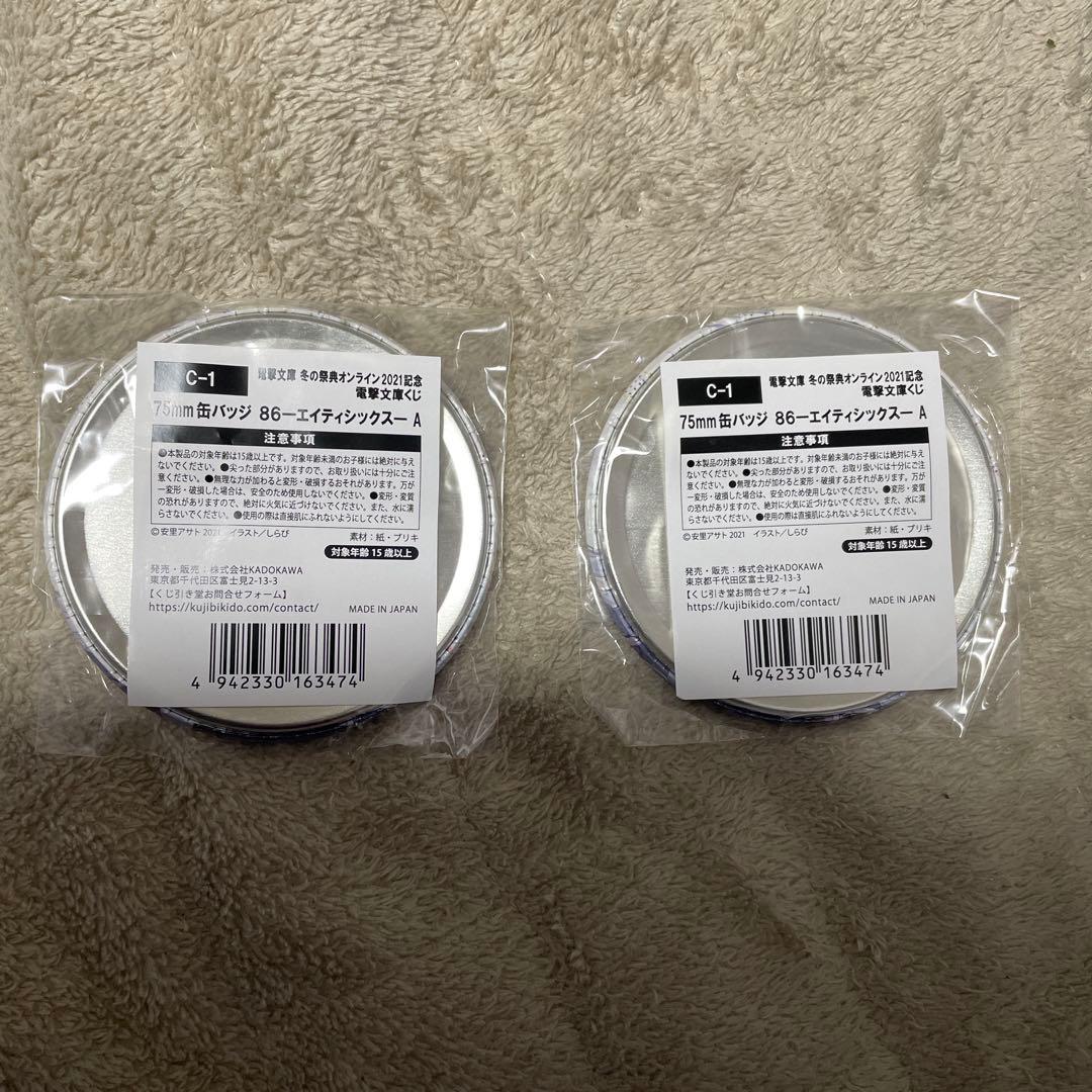 86-エイティシックス- レーナ　缶バッジ　まとめ売り