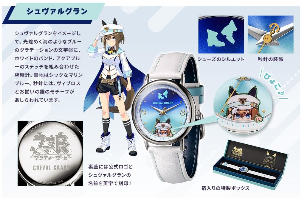 ウマ娘 腕時計 シュヴァルグラン