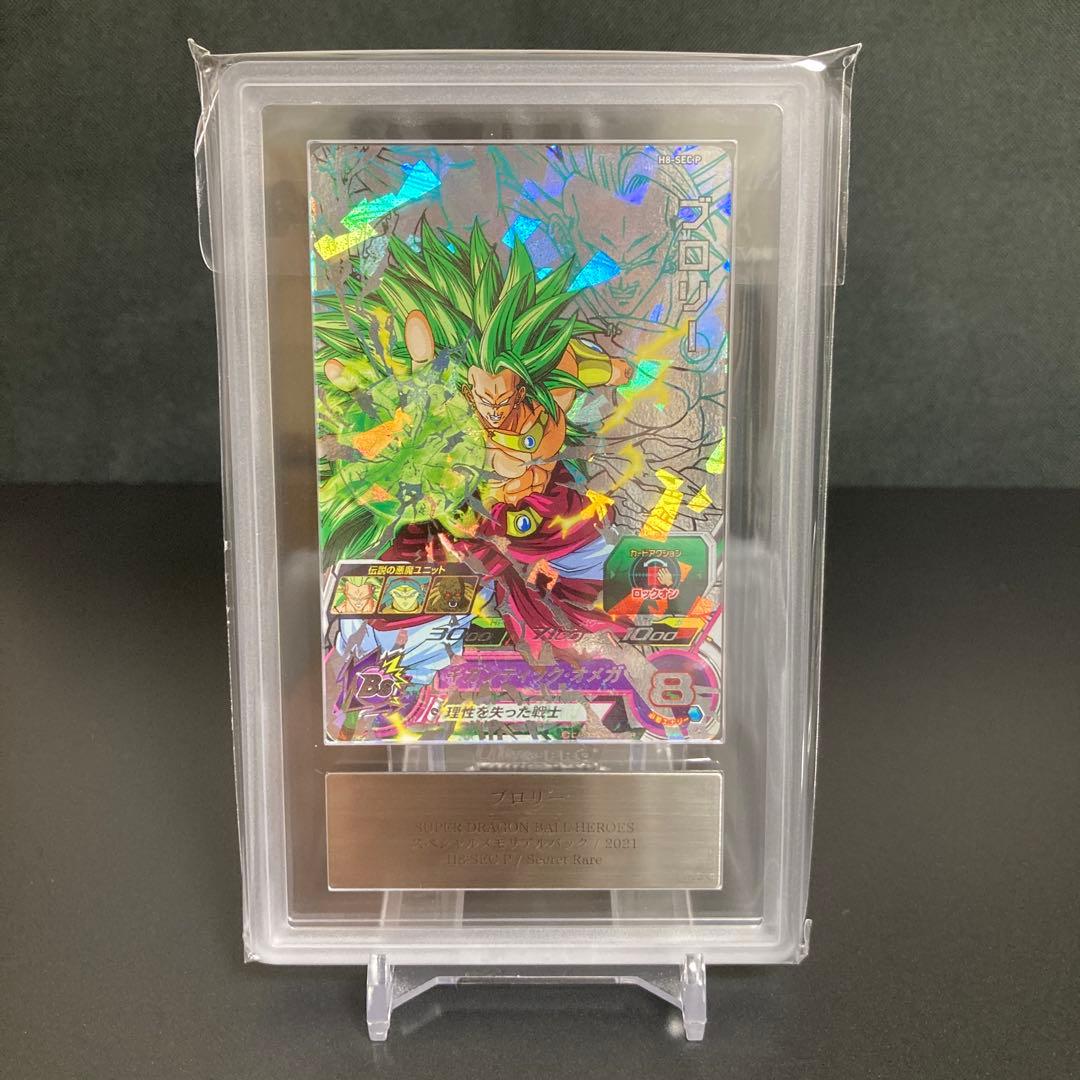 ARS10+スーパードラゴンボールヒーローズ H8-SEC P ブロリー