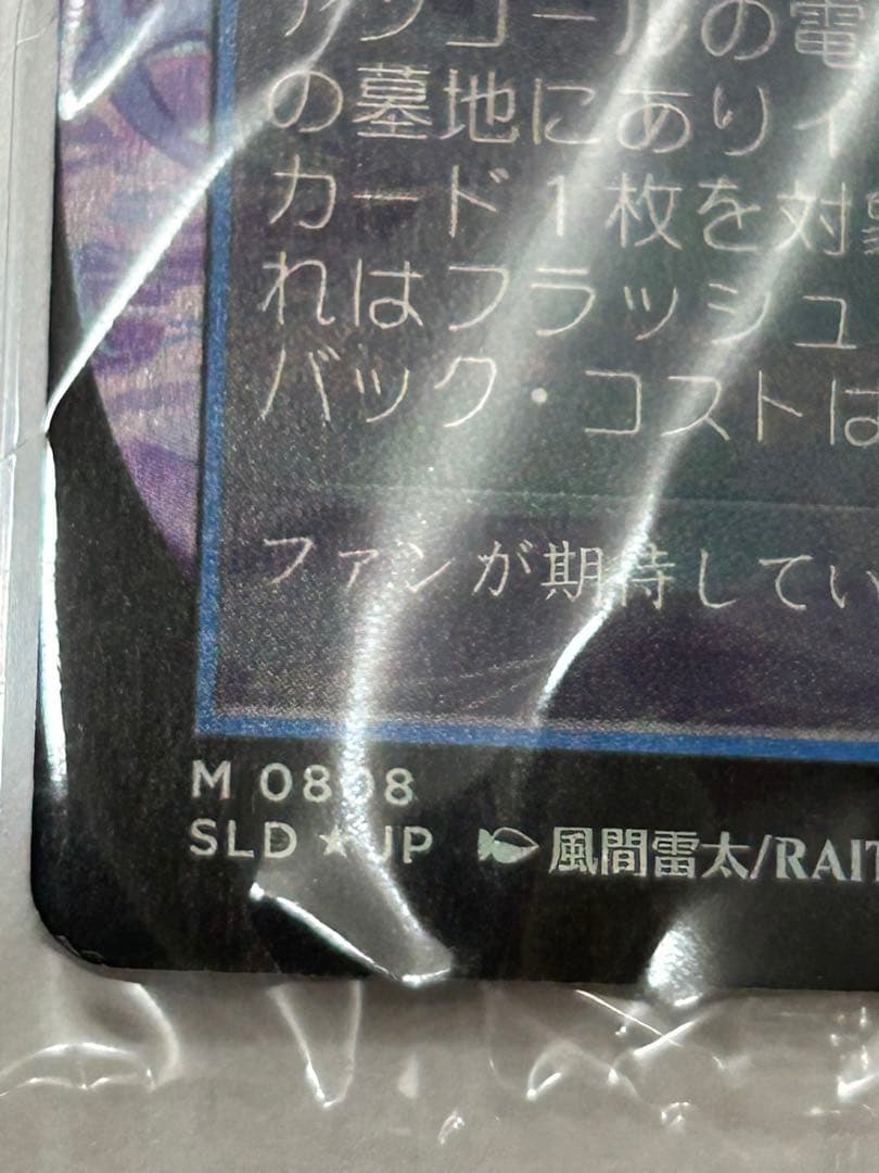 アンコールの電術師　secret lair　初音ミク　瞬唱の魔道士 日 foil