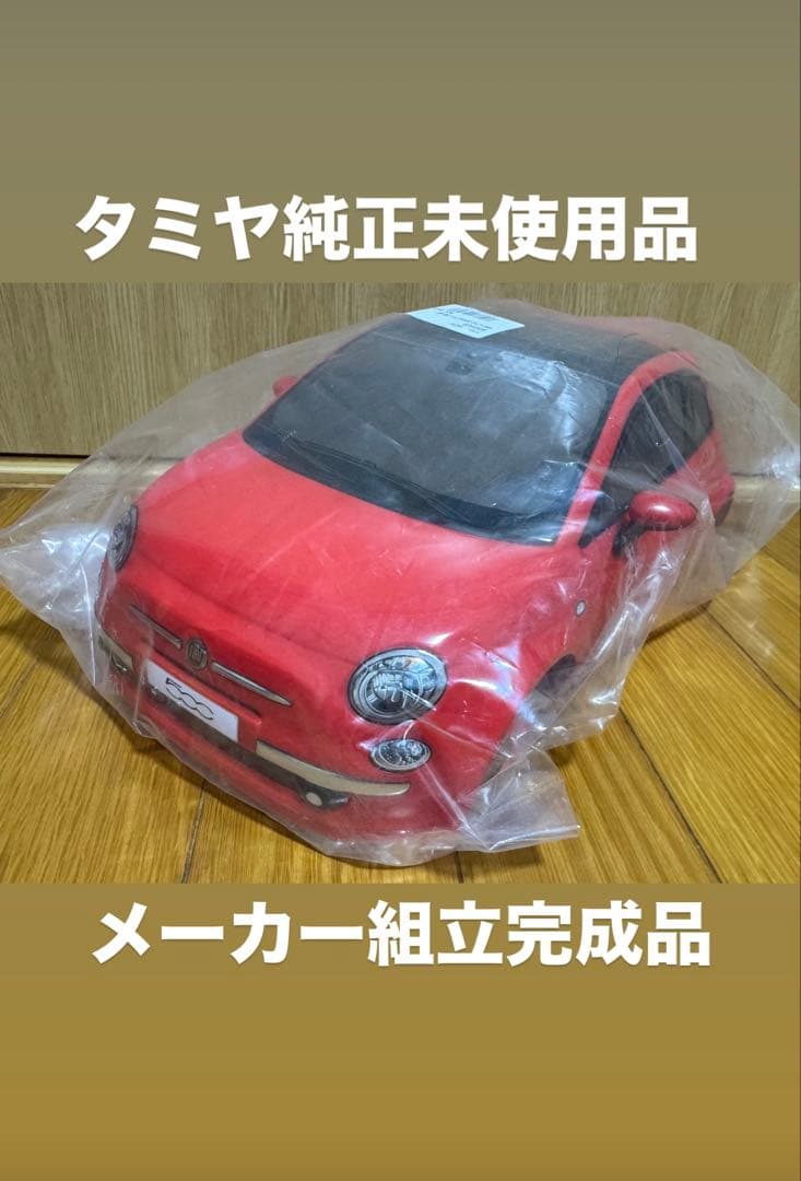 FIAT500 タミヤアフターパーツ 完成品 スペアボディ Mシャーシ用