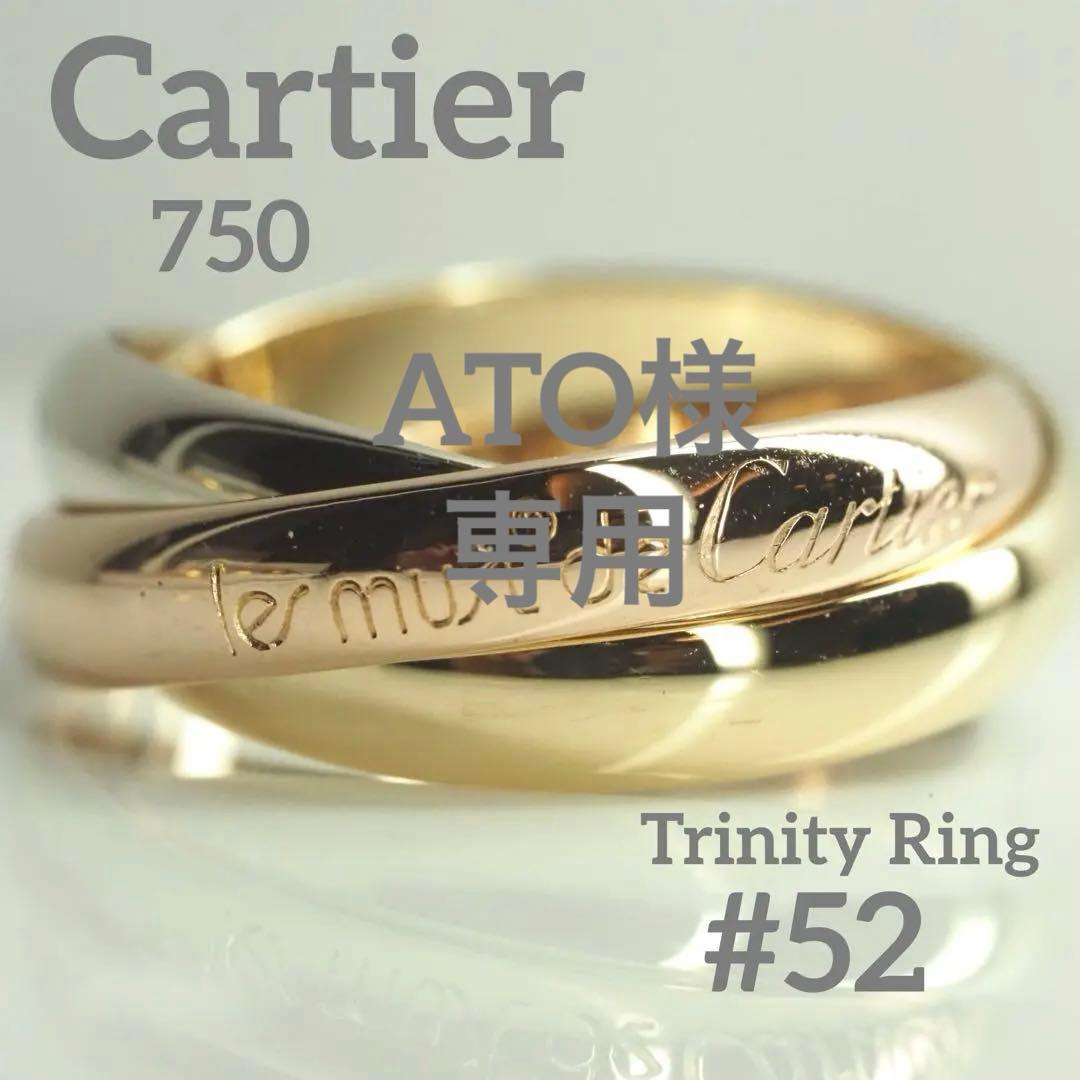 Cartier　カルティエ　トリニティリング 750YG/WG/PG 52号