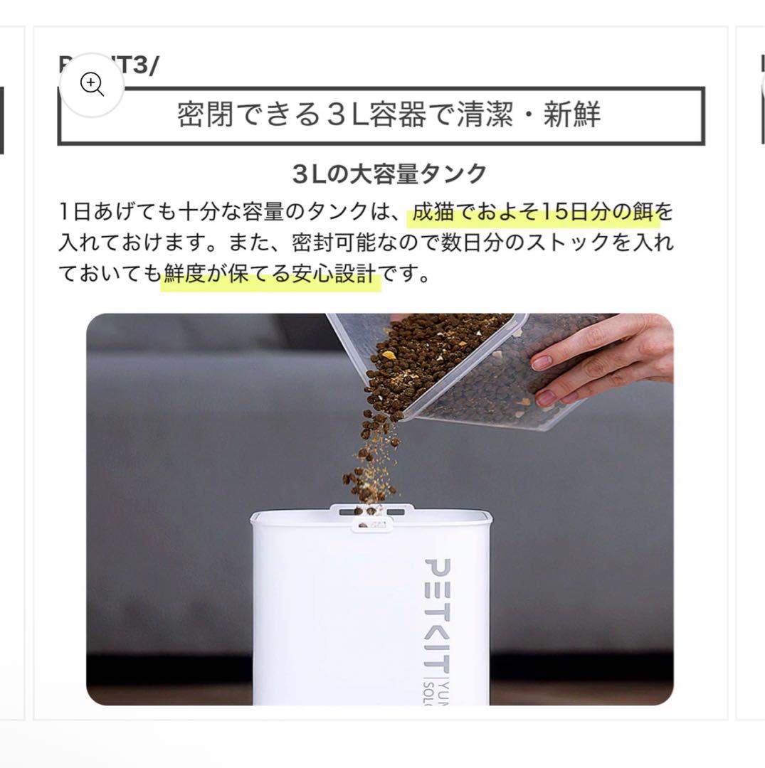 ひよこ PETKIT P571 YUMSHARE SOLOペット給餌器