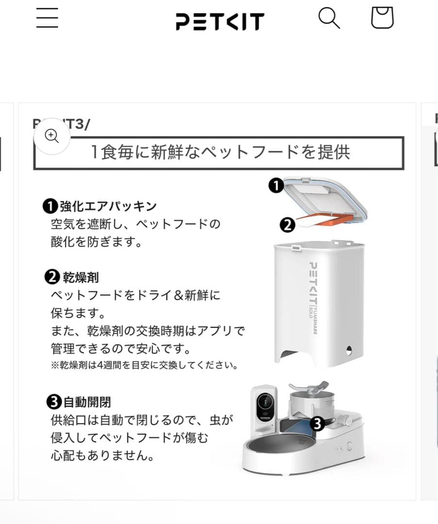 ひよこ PETKIT P571 YUMSHARE SOLOペット給餌器