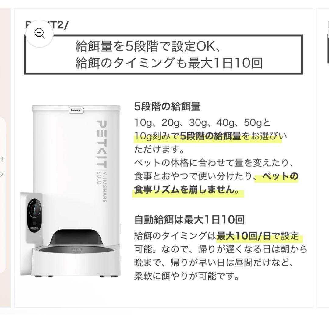 ひよこ PETKIT P571 YUMSHARE SOLOペット給餌器