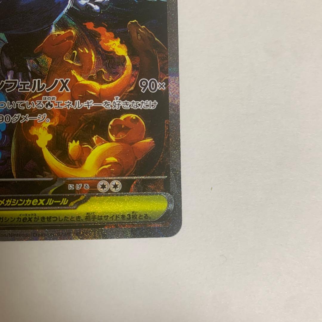 美品 メガリザードンX ex SAR インフェルノX