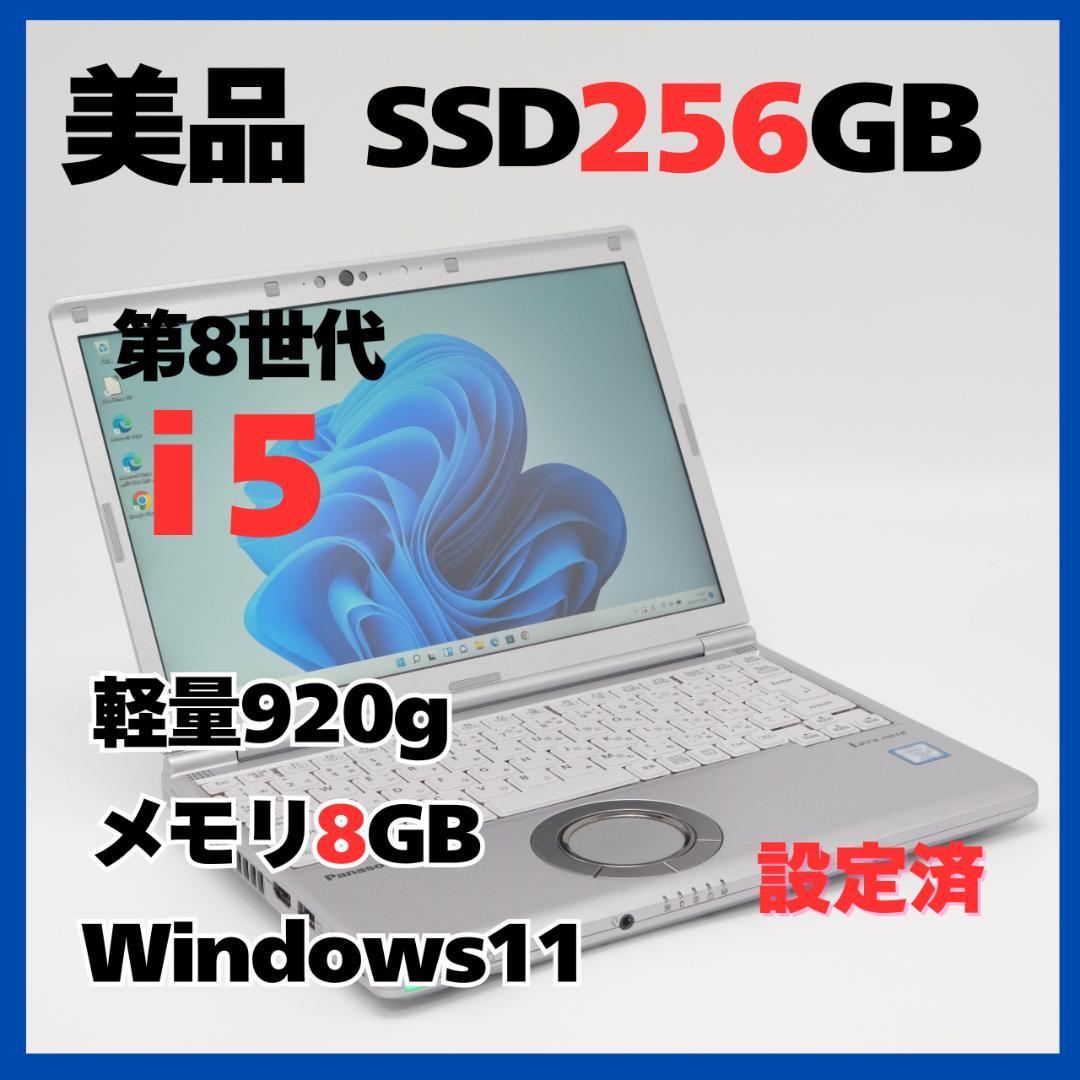 Windowsノート本体 Panasonic CF-SV7 i5/8GB/256GB Windows11