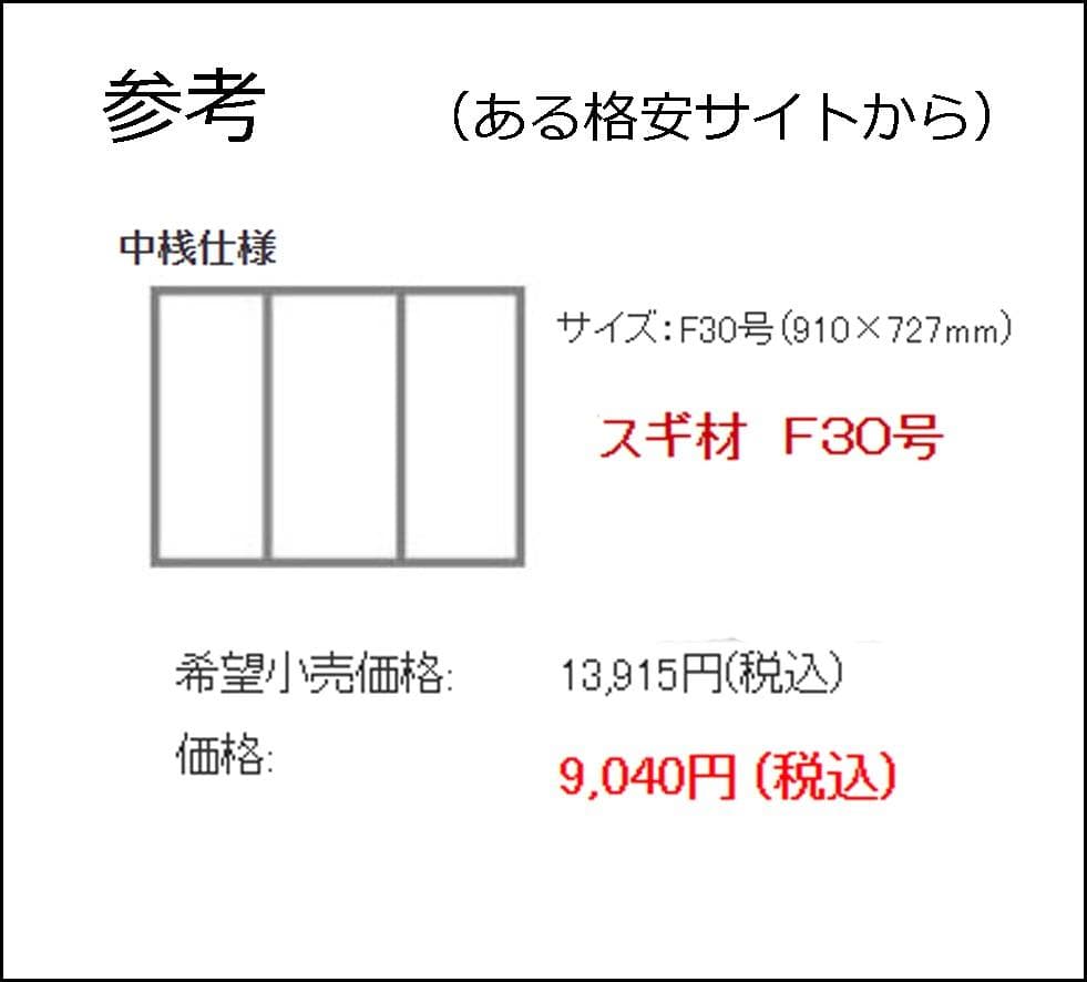 油絵用木枠　未使用　美品　F30用１個　F20用２個　おまけ新品F30用１個