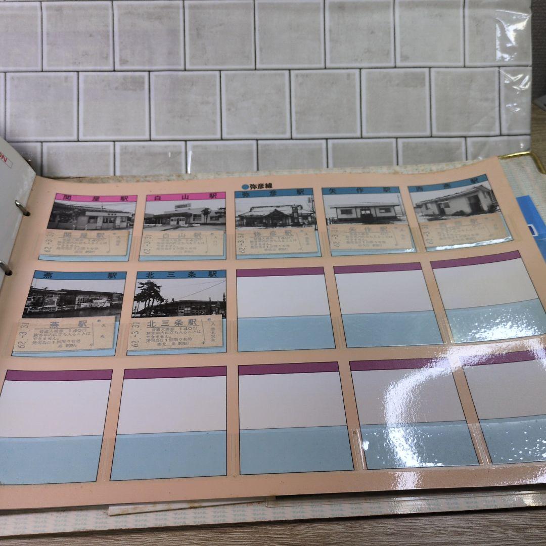 レトロ 新鉄局の停車場 入場券コレクション 2冊まとめ 昭和62年