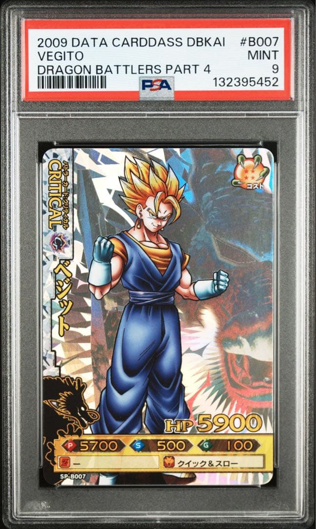 ベジット psa9 バトラーズ　キャンペーン　ドラゴンボール