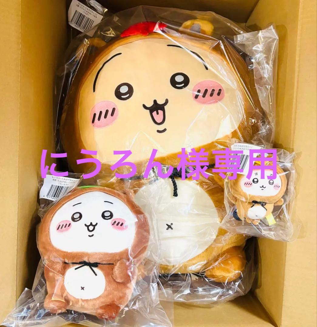 ちいかわ　たぬきだもん　A賞うさぎ　B賞ちいかわ　C賞古本屋　3点セット