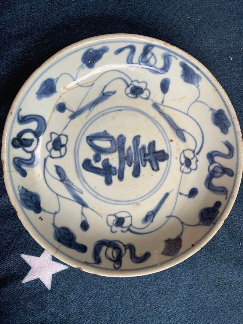 中国明時代染付お皿