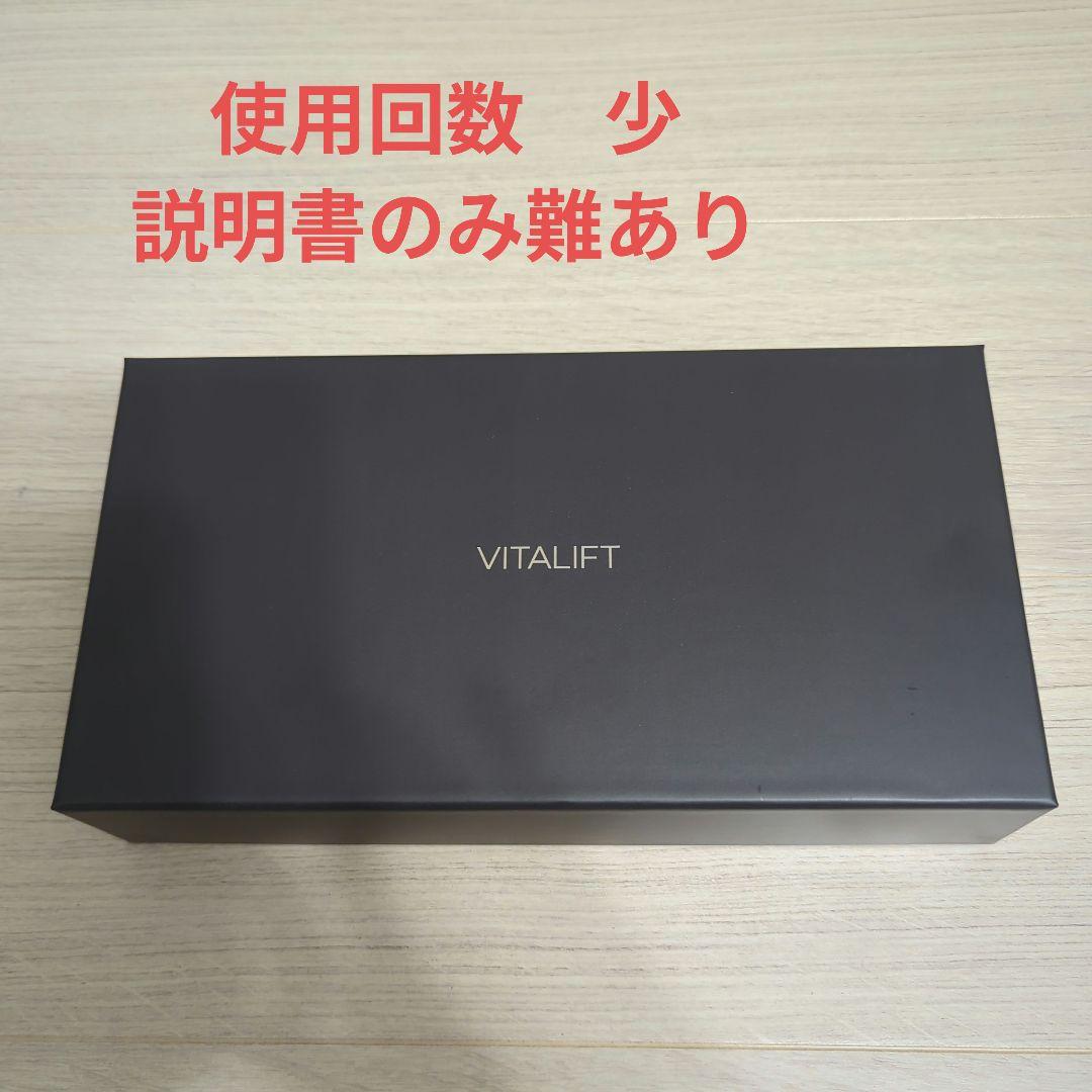 Panasonic バイタリフトRF EH-SR85（専用ジェル半分ほどあり）