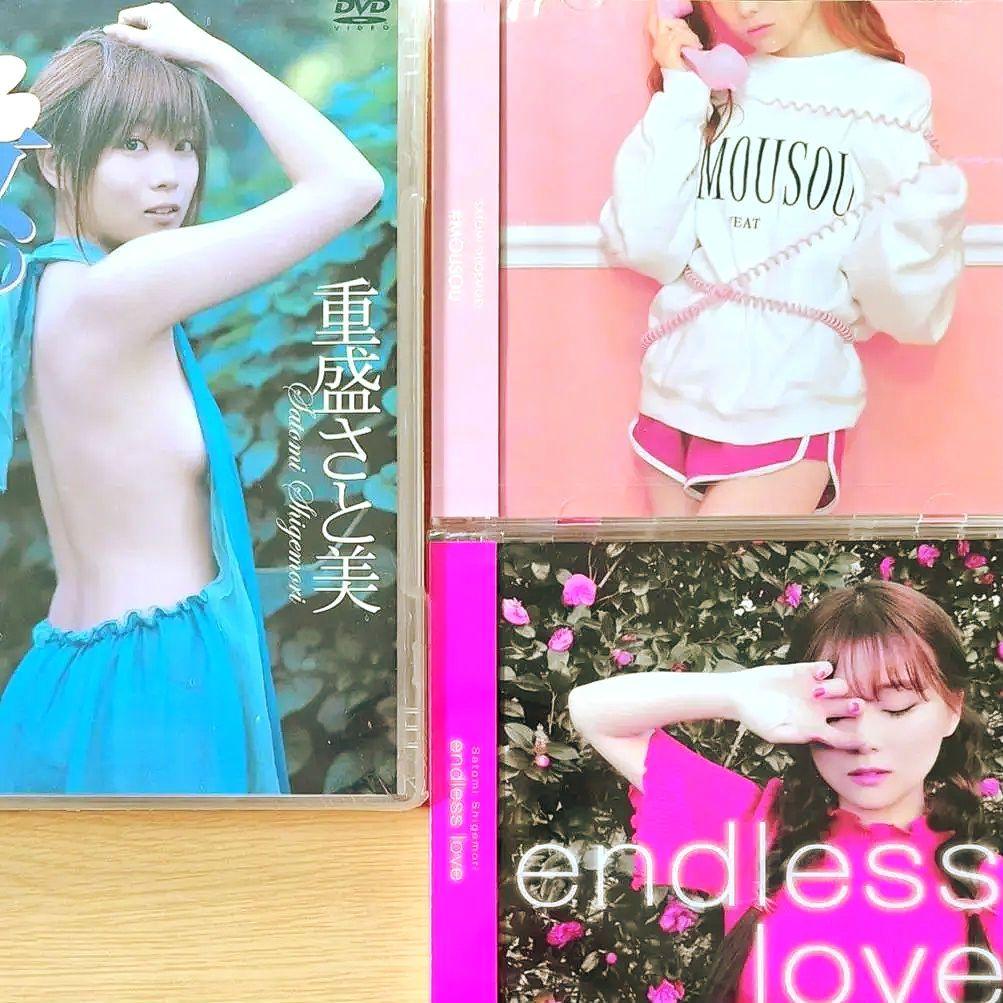 重盛さと美 乙女の純情 + MOUSOU + endless love国内正規品