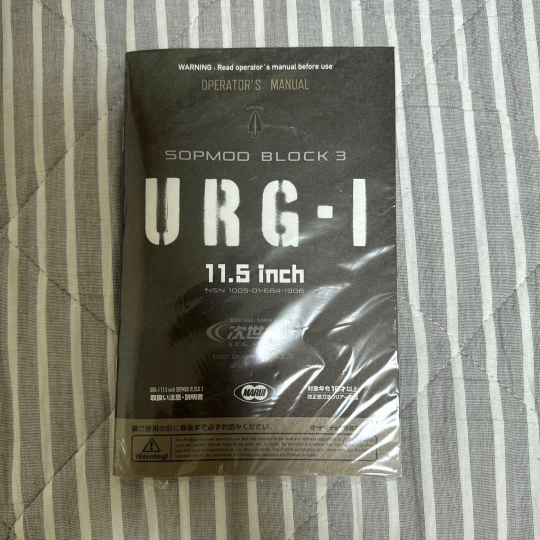 トイガン URG-I 11.5 inch BLACK SOPMOD BLOCK 3