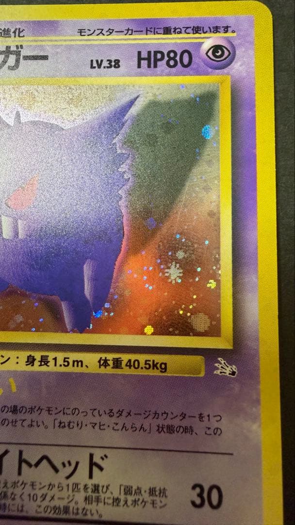 ポケモン旧裏　ゲンガー　進化の化石
