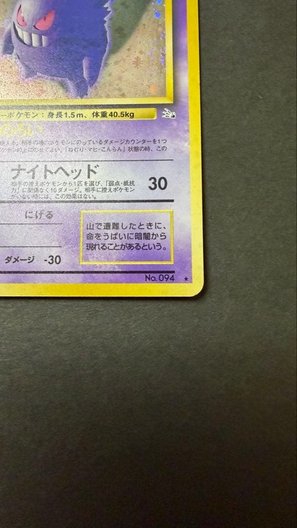 ポケモン旧裏　ゲンガー　進化の化石
