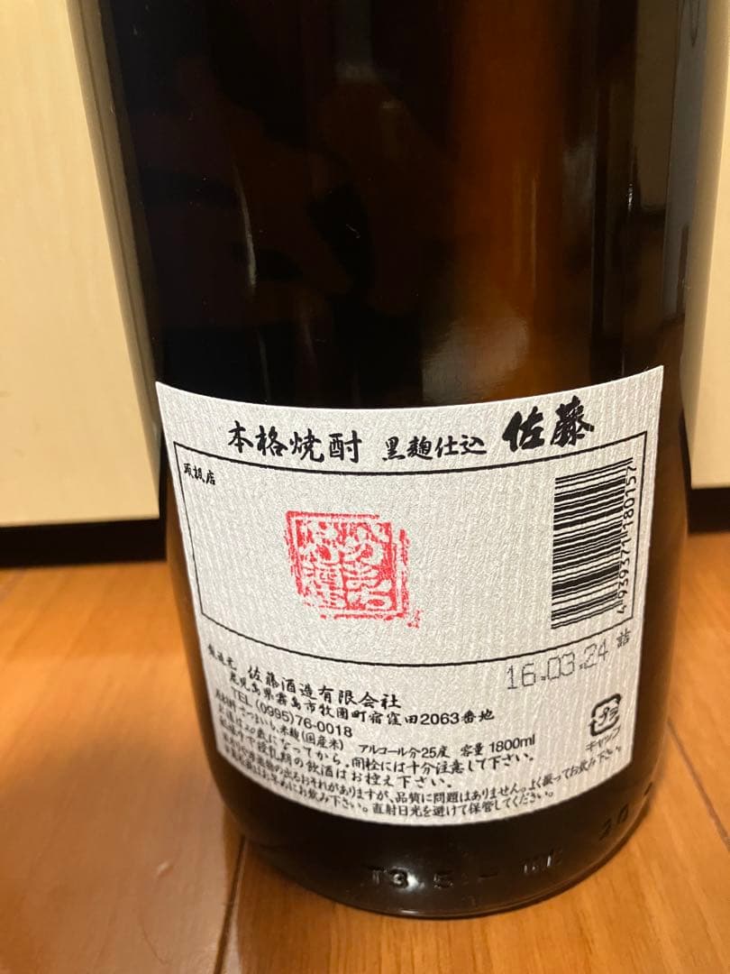 佐藤黒　3本セット　本格焼酎 1800ml