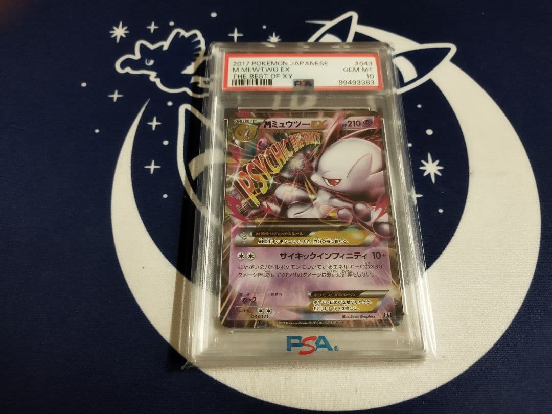 Mミュウツー EX PSA10