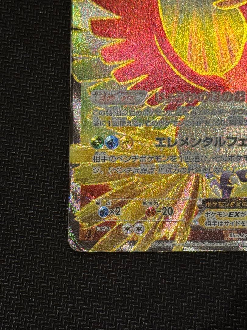 ホウオウEX SR XY9 破天の怒り 088/080 ポケモン　カード　ポケカ