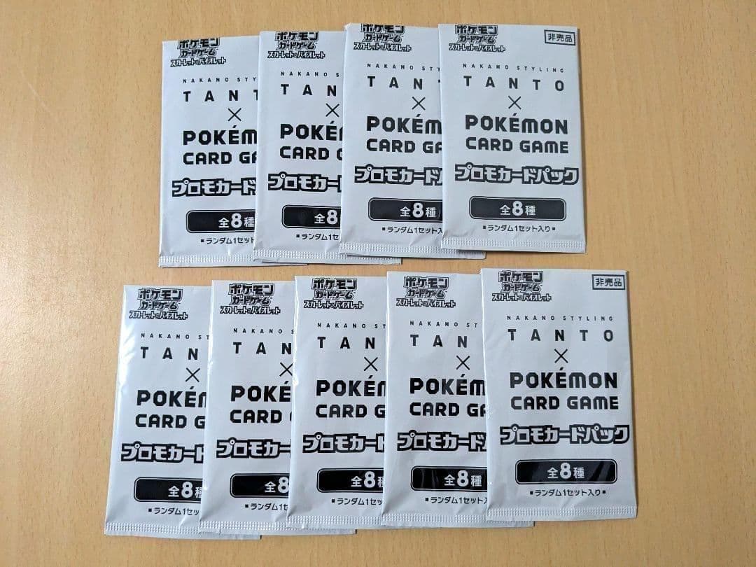 【新品未開封】ポケモンカード プロモ ナカノ TANTO 9枚セット