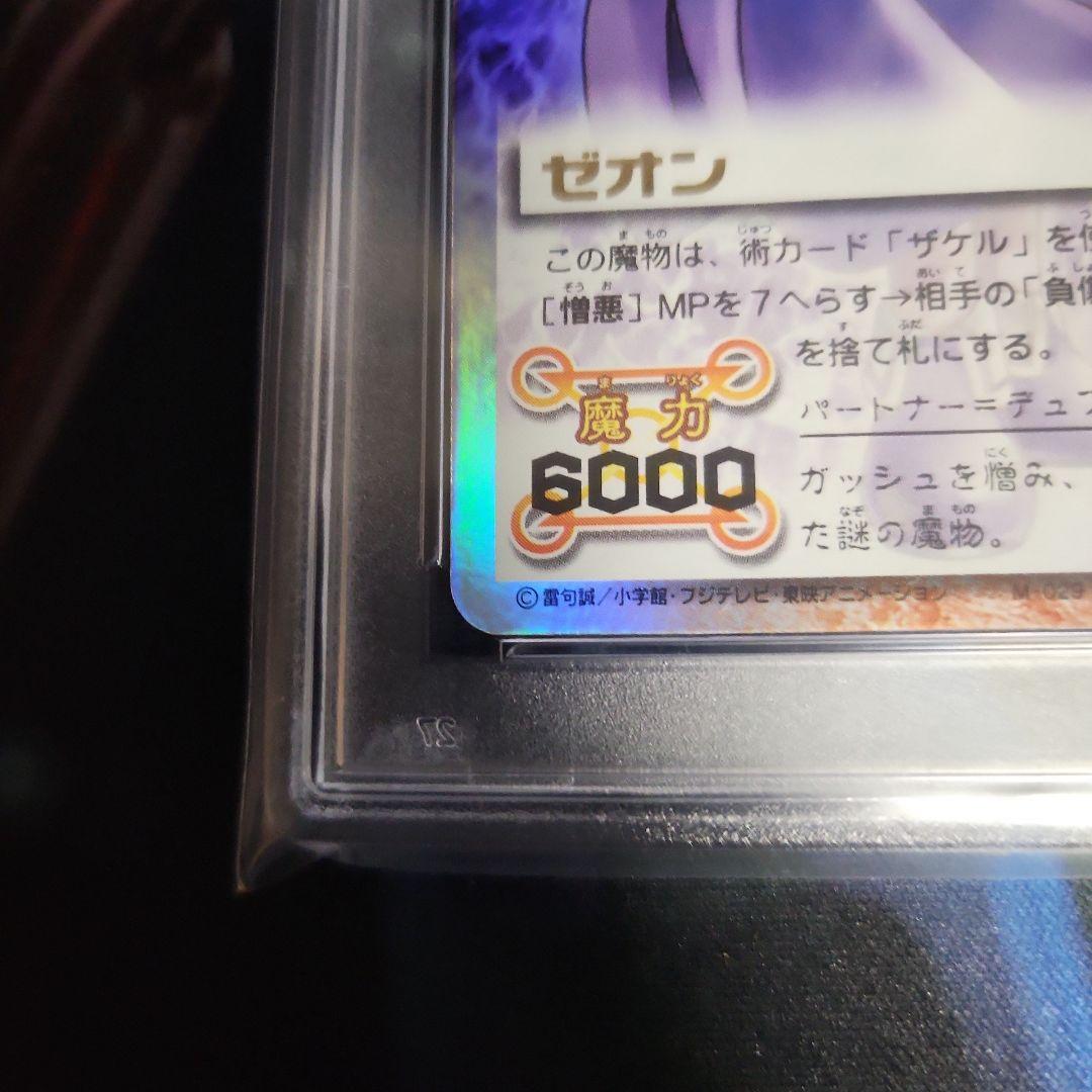 完美品 PSA10 ゼオン M-029 金色のガッシュベル カードバトル