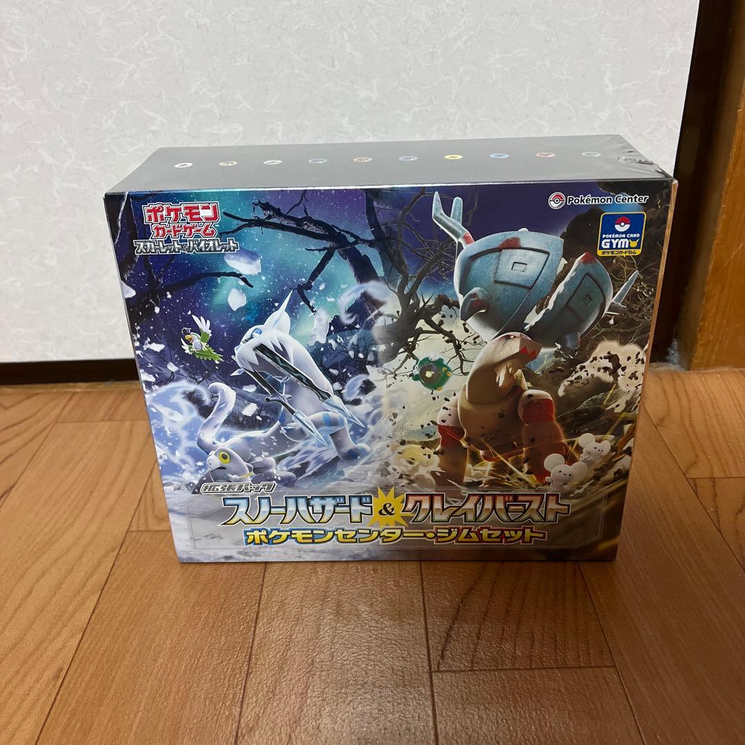 ポケカ　スノーハザード＆クレイバスト　ポケセンジムセットシュリンク付き