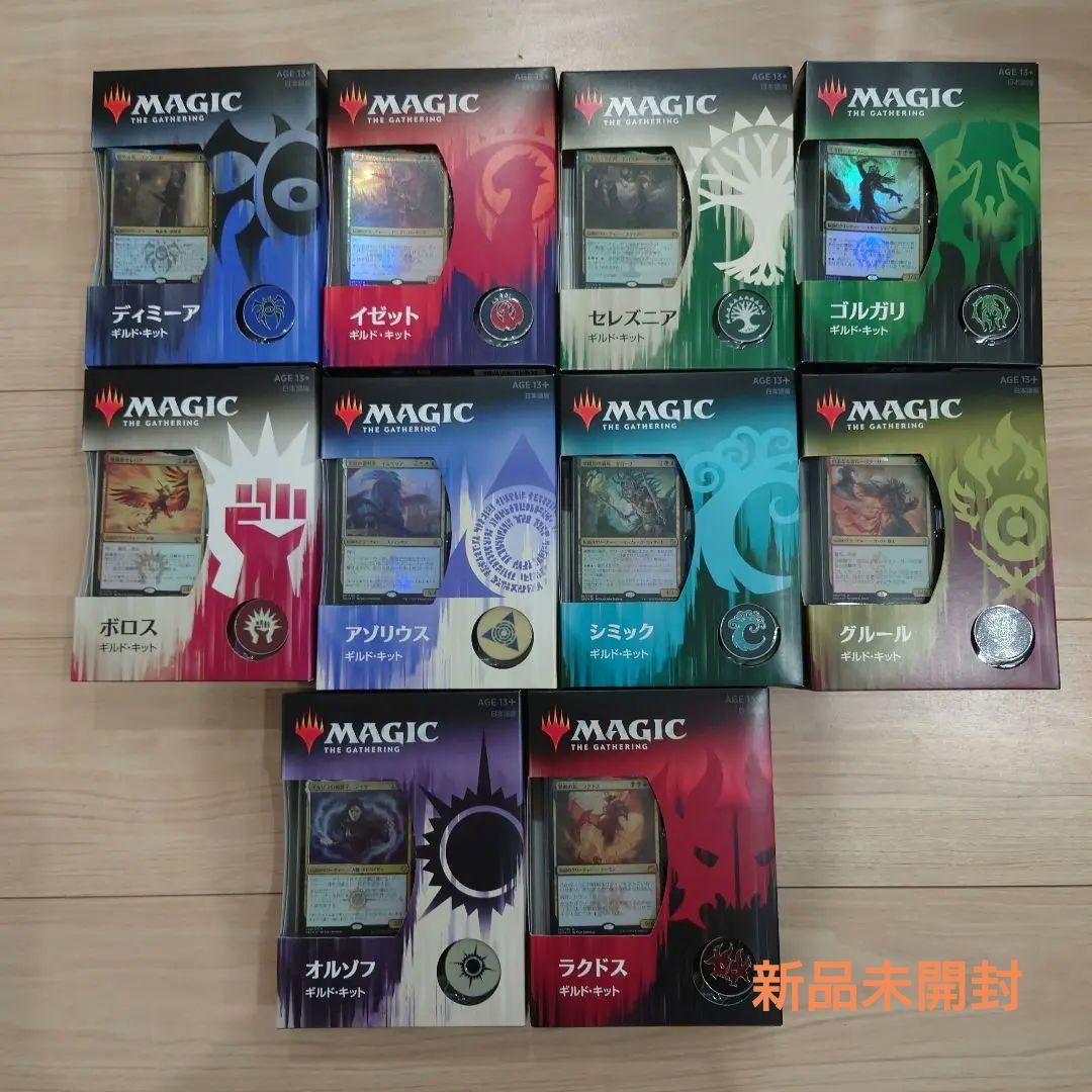 マジックザギャザリング　ギルドキット全10種　ラヴニカ献身5種ラヴニカギルド5種