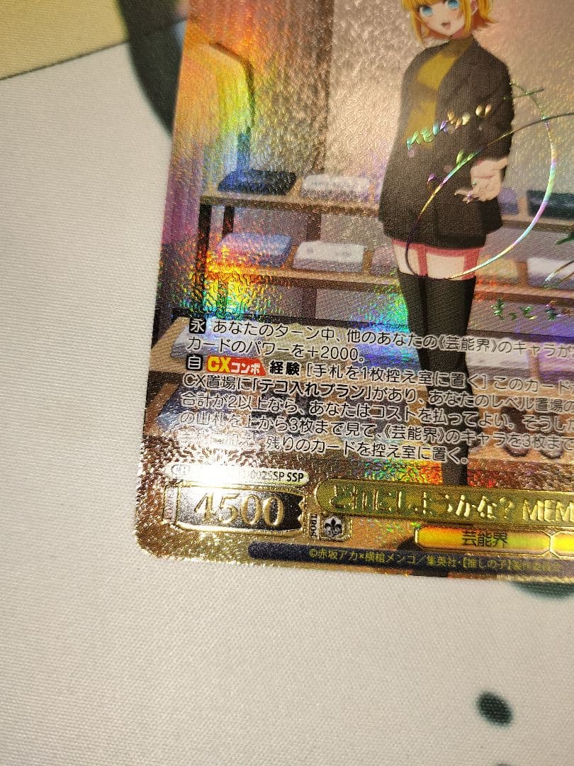 どれにしようかな？MEMちょ ssp サイン ヴァイスシュヴァルツ 推しの子