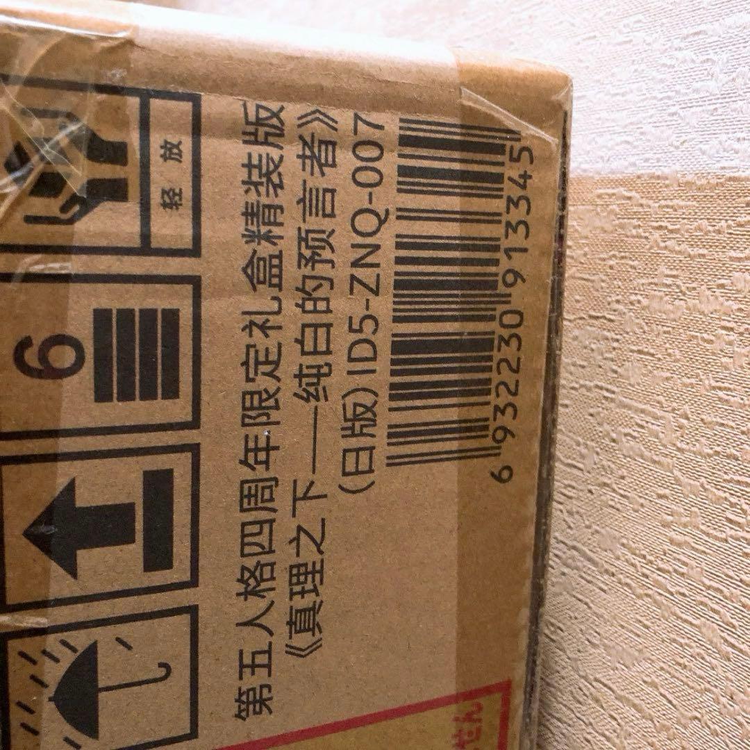 【コード未使用】 第五人格 オフラインパック 4周年 特別版 占い師