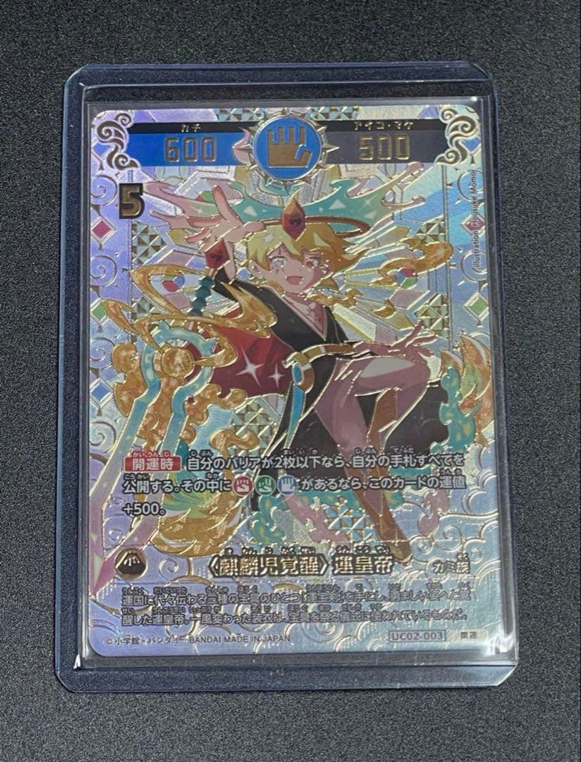 開運コロシアム 運皇帝 開運 美品