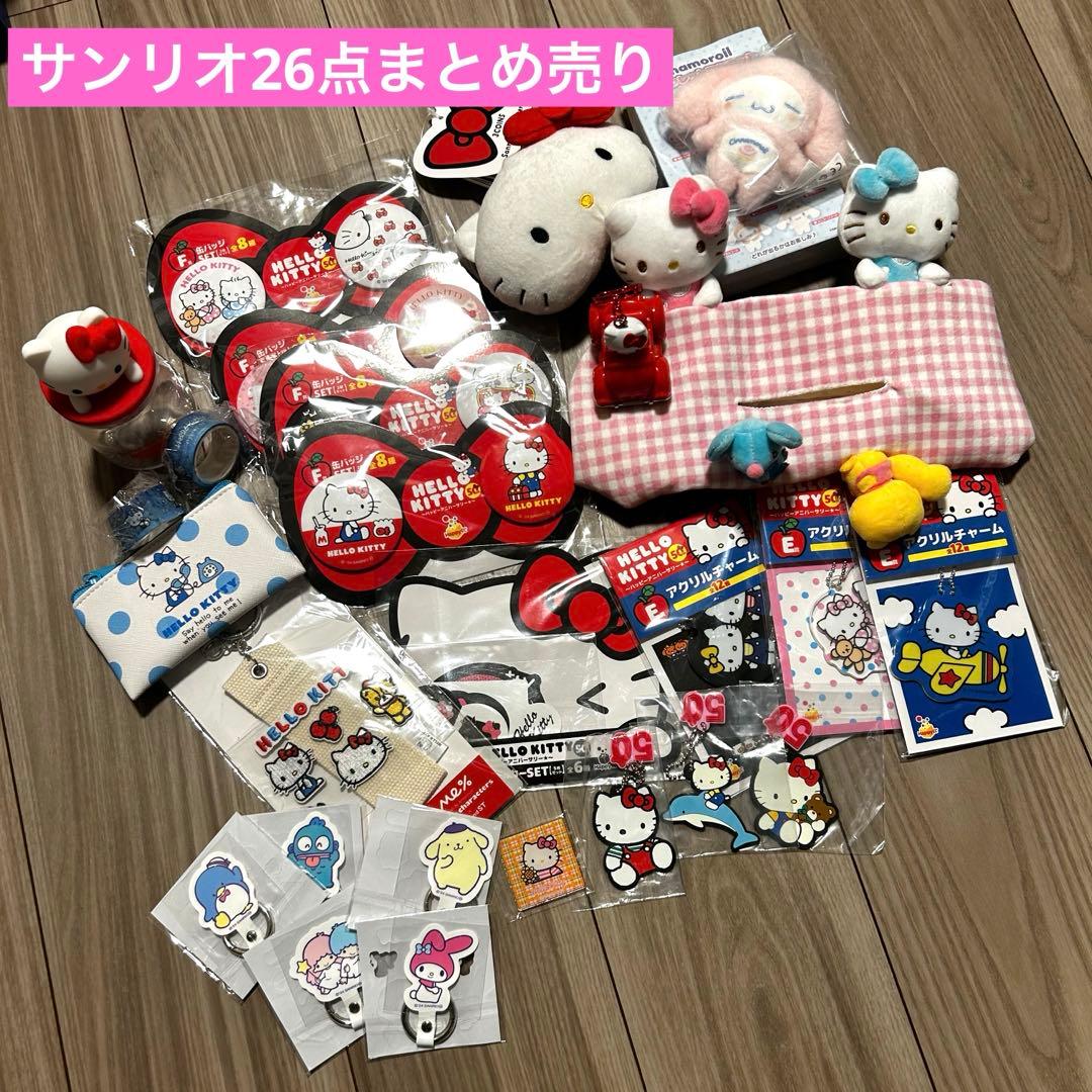 サンリオグッズ26点まとめ売り