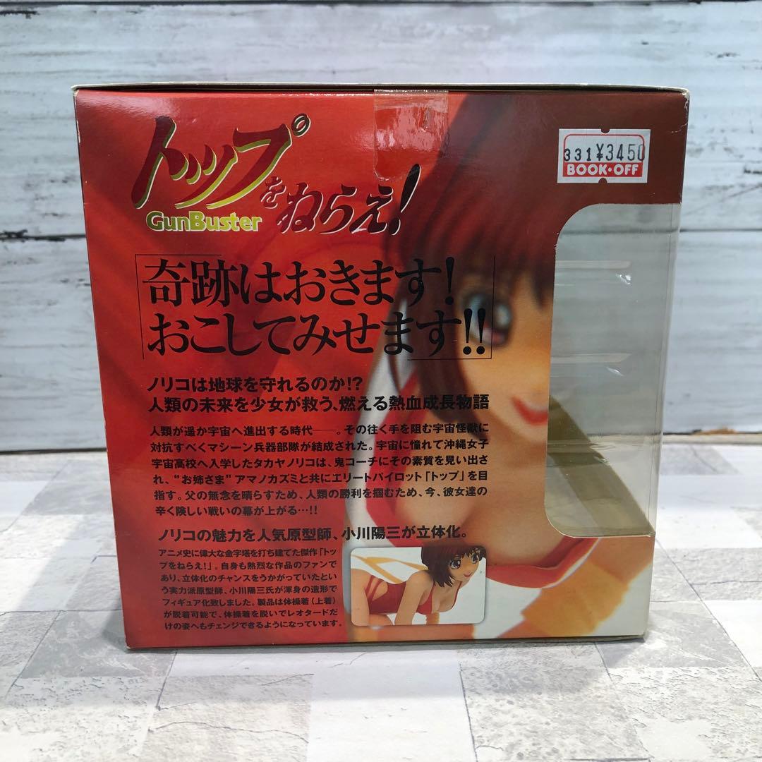 トレジャーフィギュアコレクション トップをねらえ！ タカヤノリコ