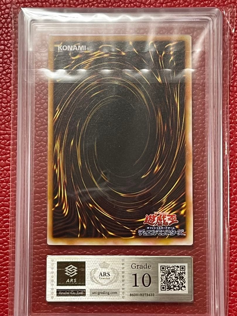 遊戯王 グレート・モス vol.6 ウルパラ　ARS10