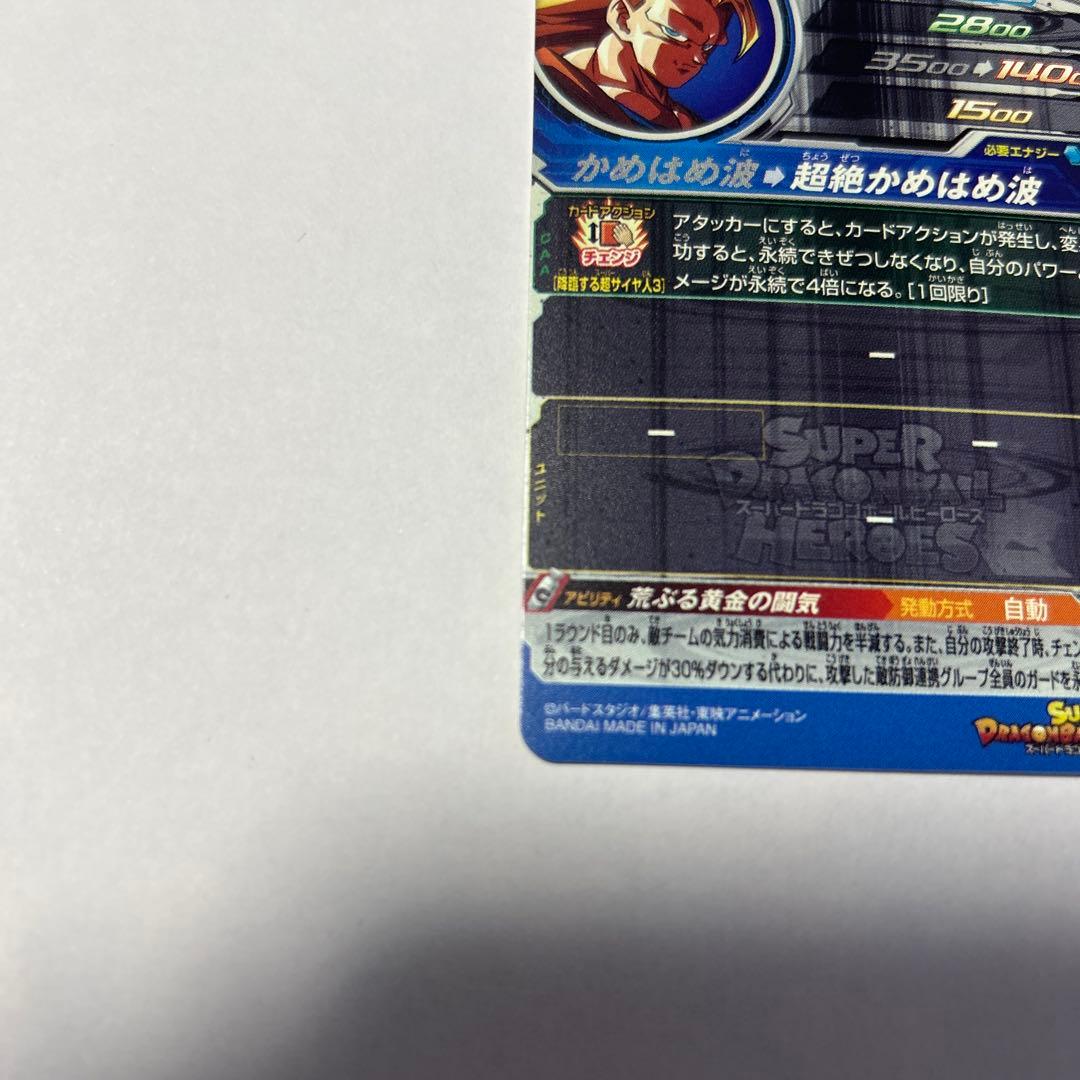 スーパードラゴンボールヒーローズ bm11 孫悟空